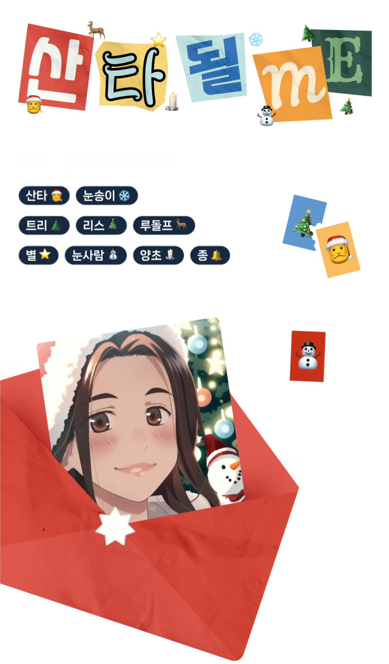 santa-main